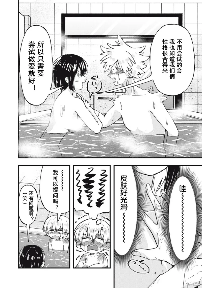 赤裸裸地探討愛情的關係,第01話,第31张