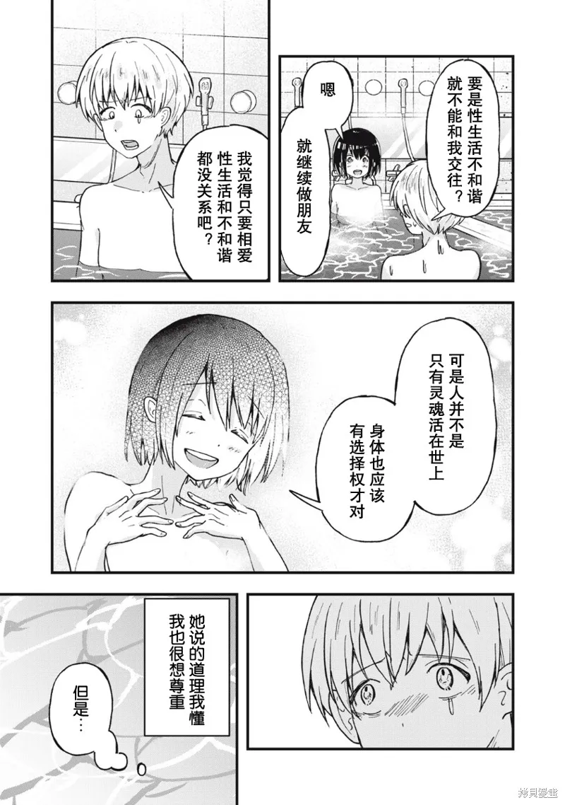 赤裸裸地探討愛情的關係,第01話,第32张