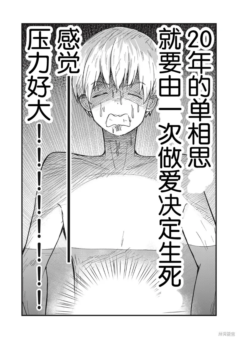 赤裸裸地探討愛情的關係,第01話,第33张
