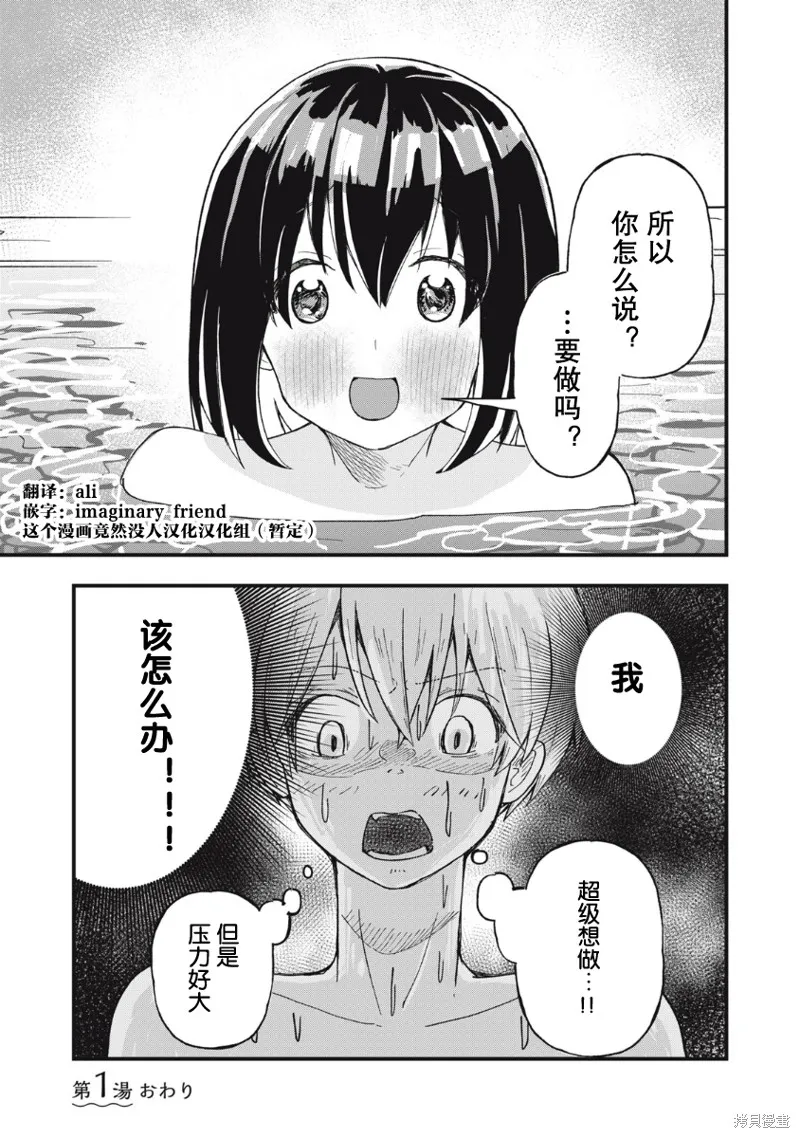 赤裸裸地探討愛情的關係,第01話,第34张