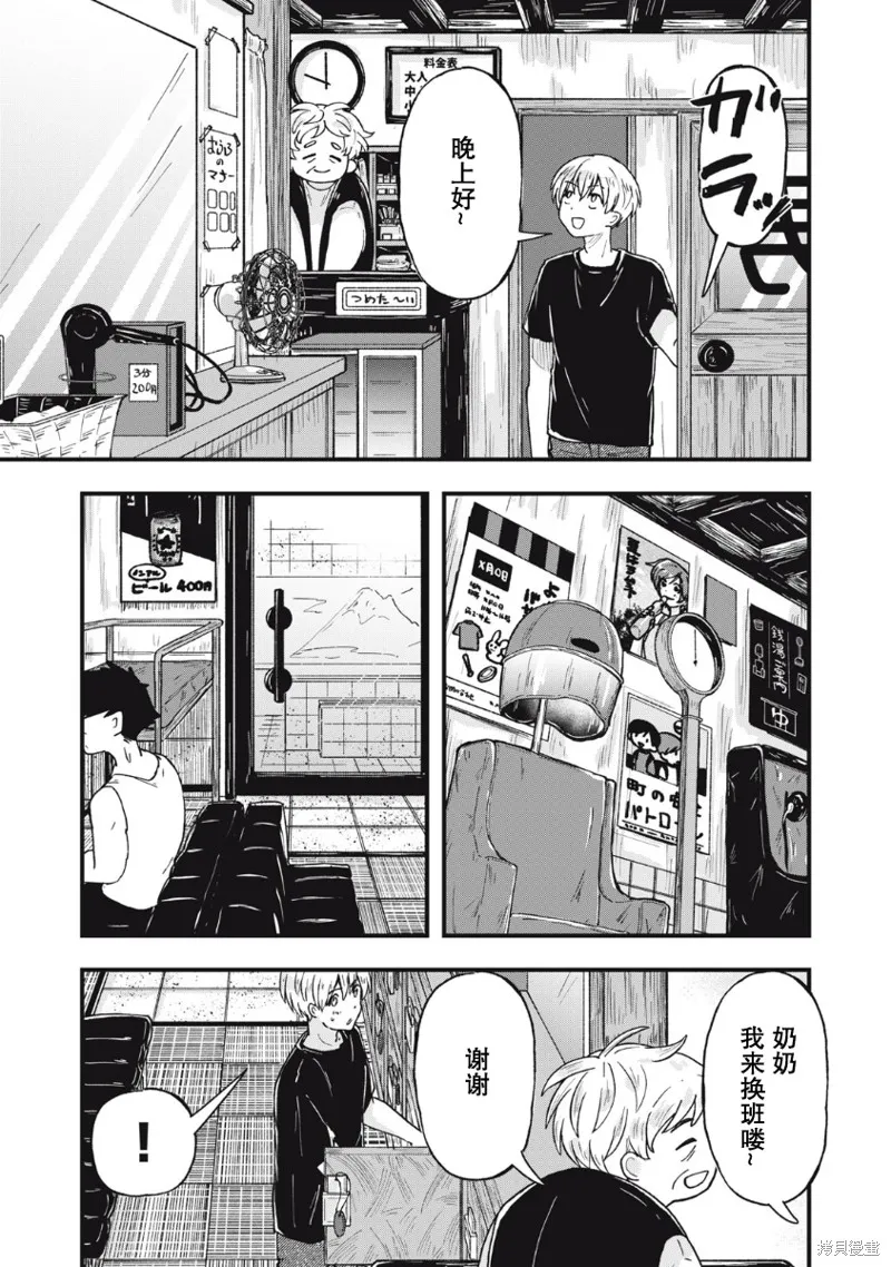 赤裸裸地探討愛情的關係,第01話,第4张