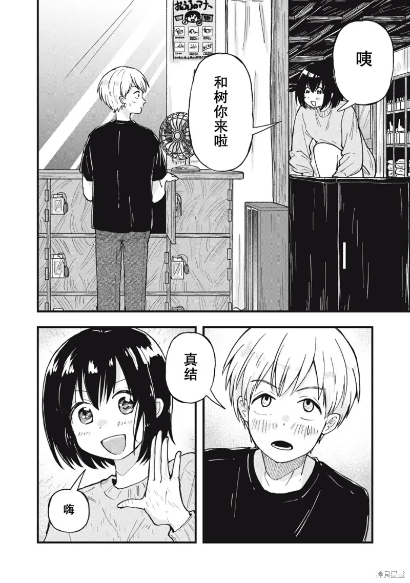 赤裸裸地探討愛情的關係,第01話,第5张