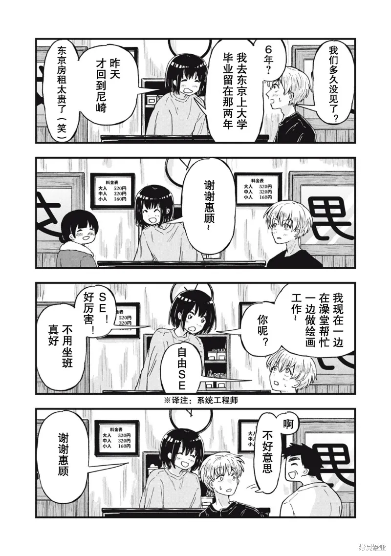 赤裸裸地探討愛情的關係,第01話,第6张