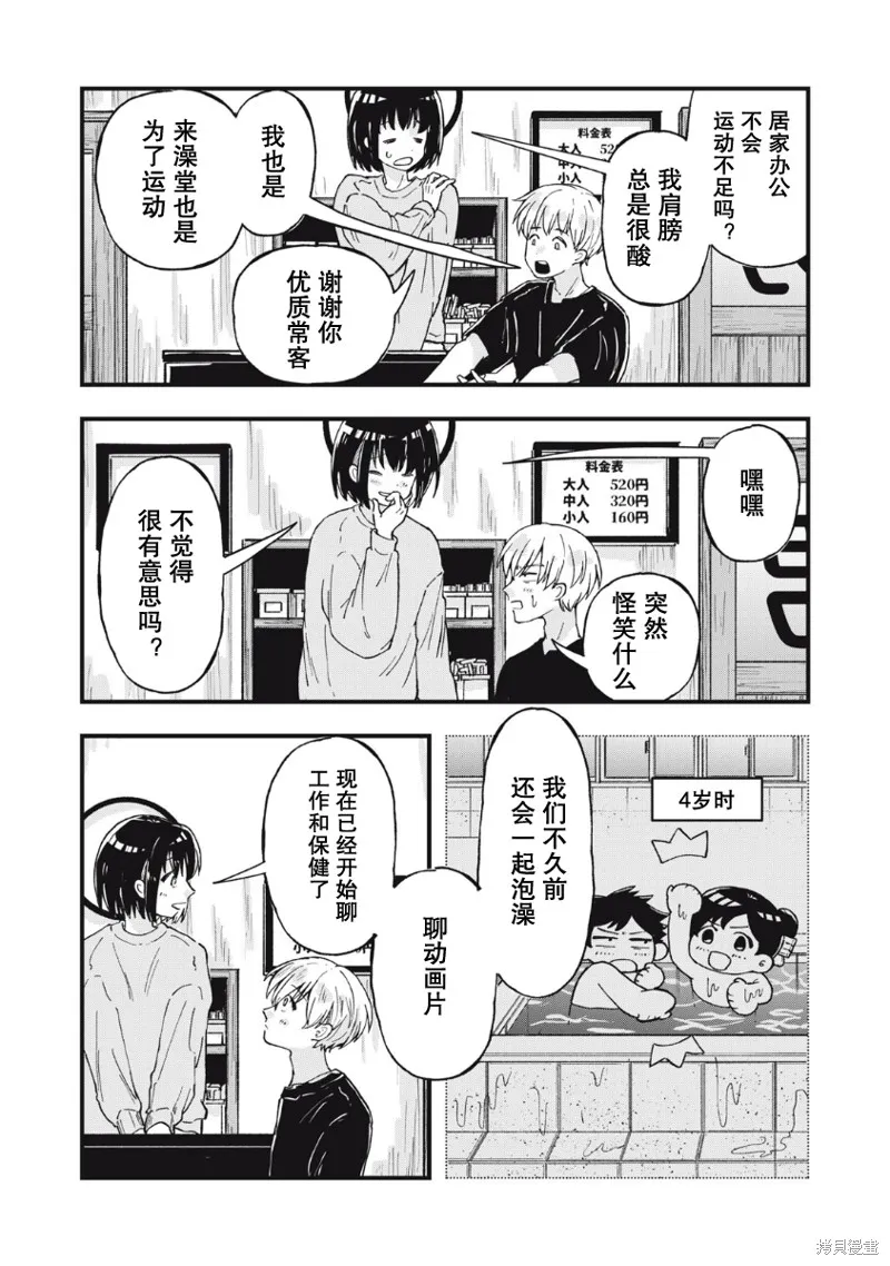 赤裸裸地探討愛情的關係,第01話,第7张