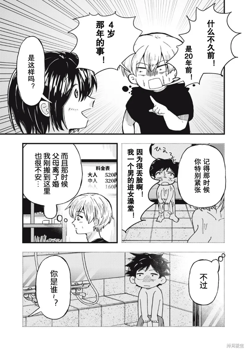 赤裸裸地探討愛情的關係,第01話,第8张