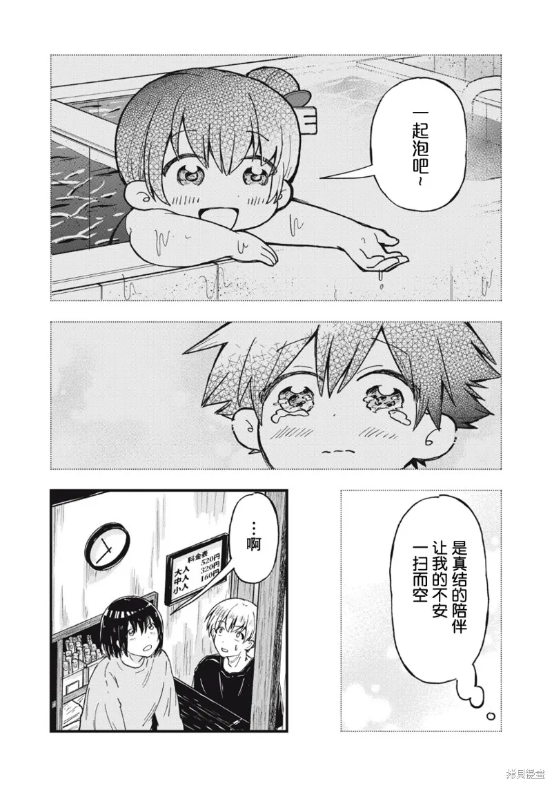 赤裸裸地探討愛情的關係,第01話,第9张