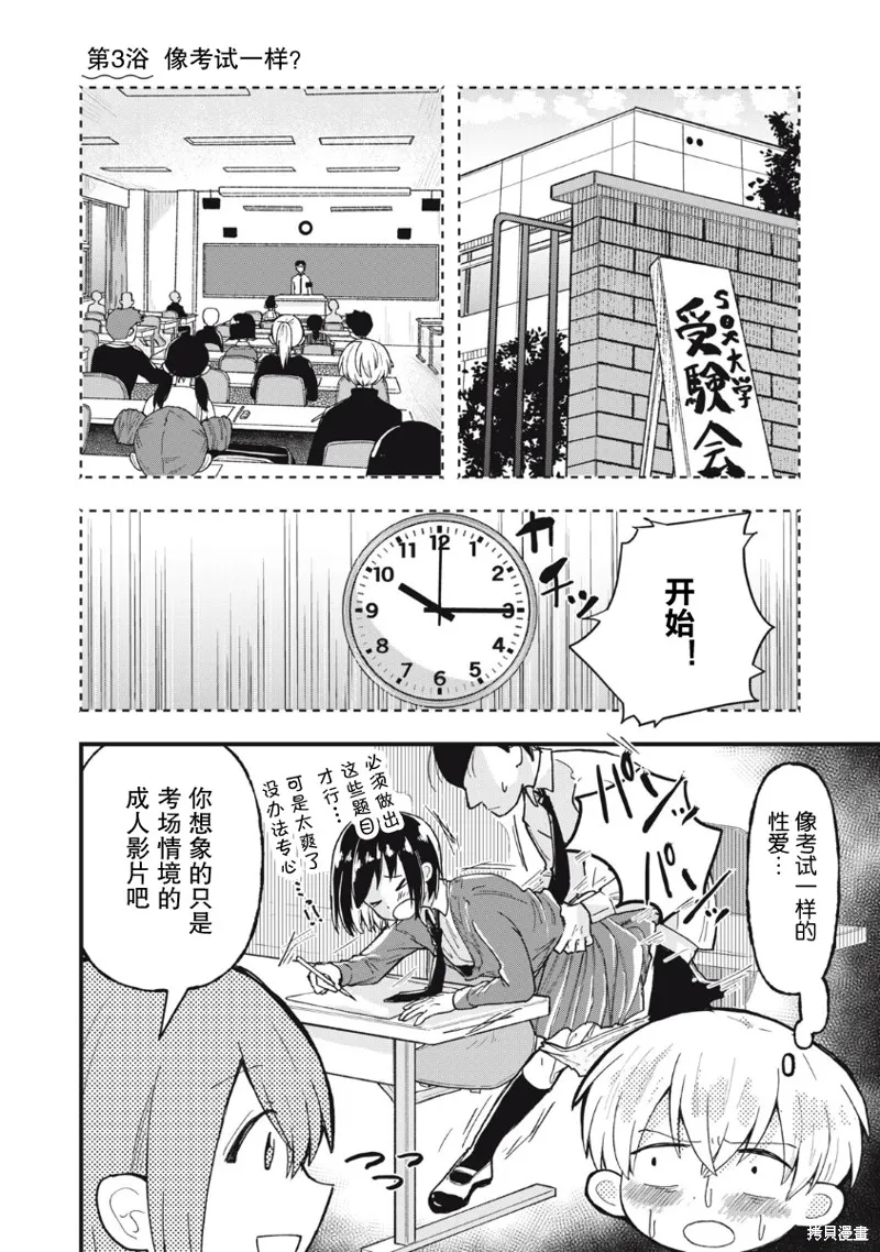赤裸裸地探討愛情的關係,第03話,第1张