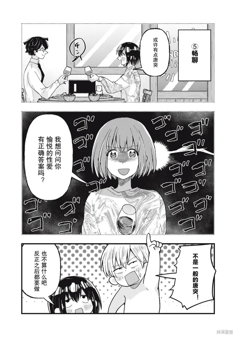 赤裸裸地探討愛情的關係,第03話,第10张