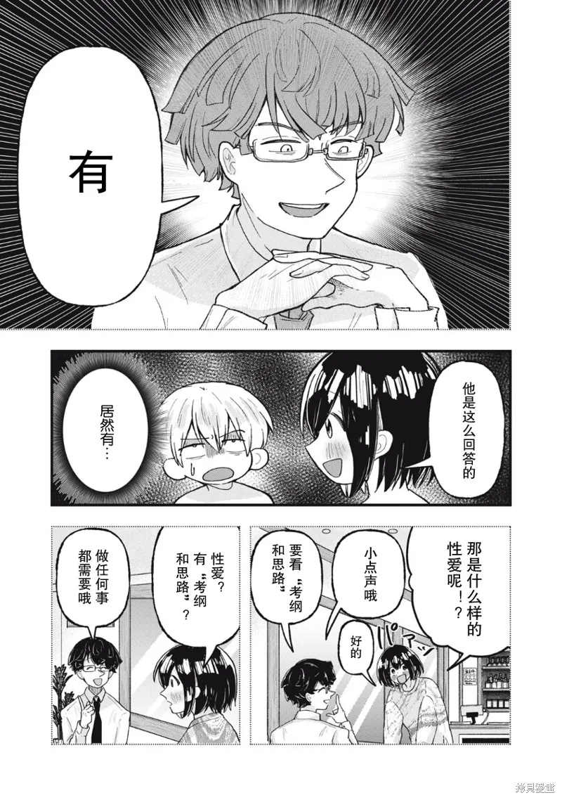 赤裸裸地探討愛情的關係,第03話,第11张