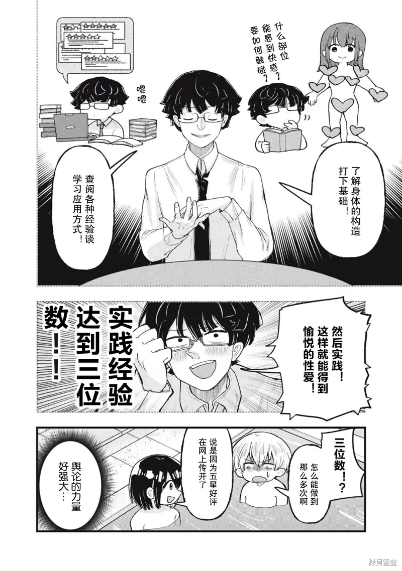 赤裸裸地探討愛情的關係,第03話,第12张