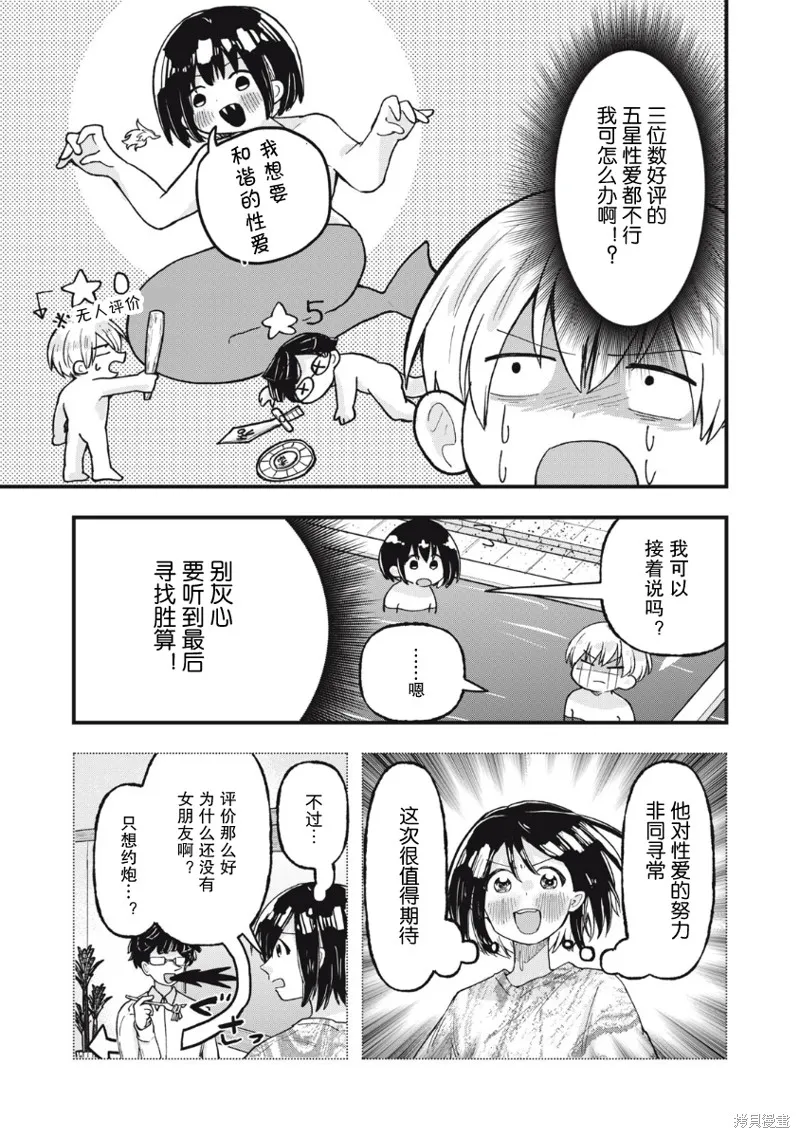 赤裸裸地探討愛情的關係,第03話,第13张