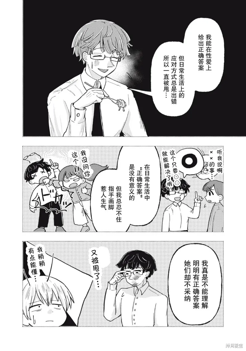 赤裸裸地探討愛情的關係,第03話,第14张