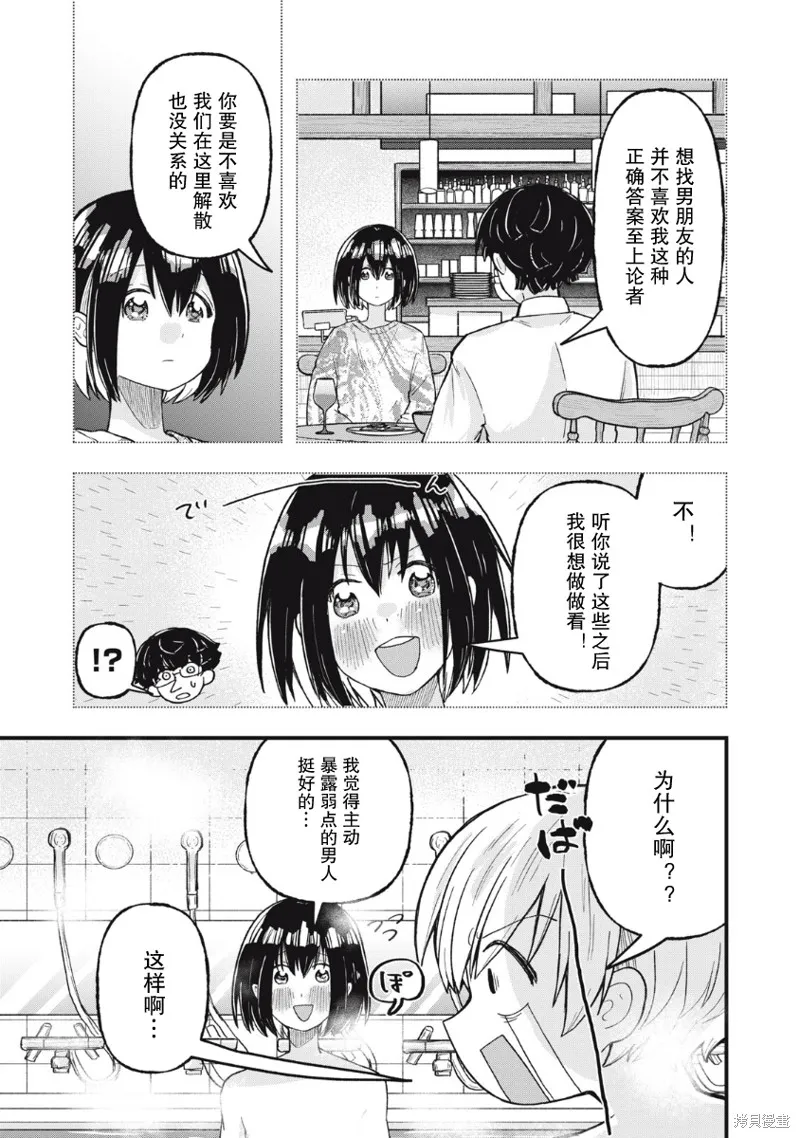 赤裸裸地探討愛情的關係,第03話,第15张