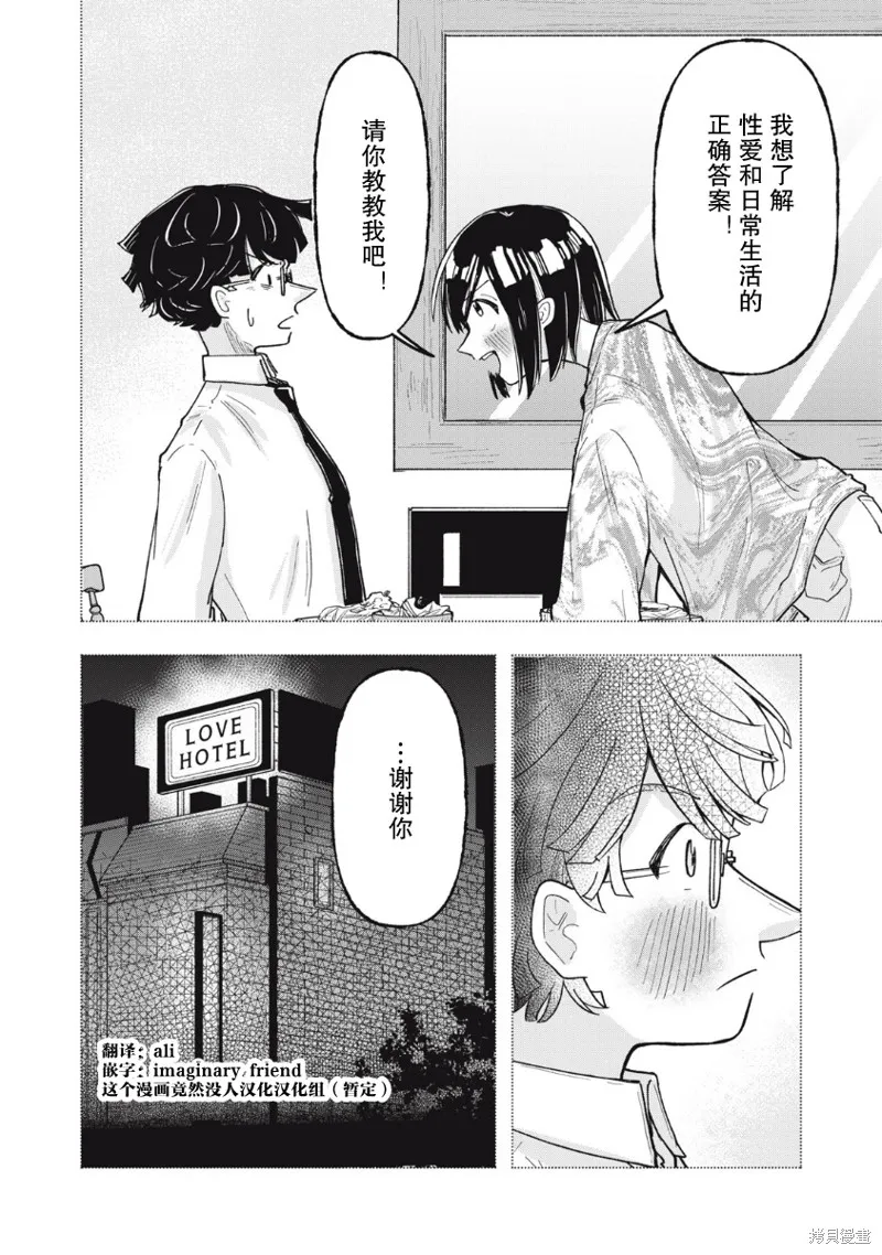 赤裸裸地探討愛情的關係,第03話,第16张