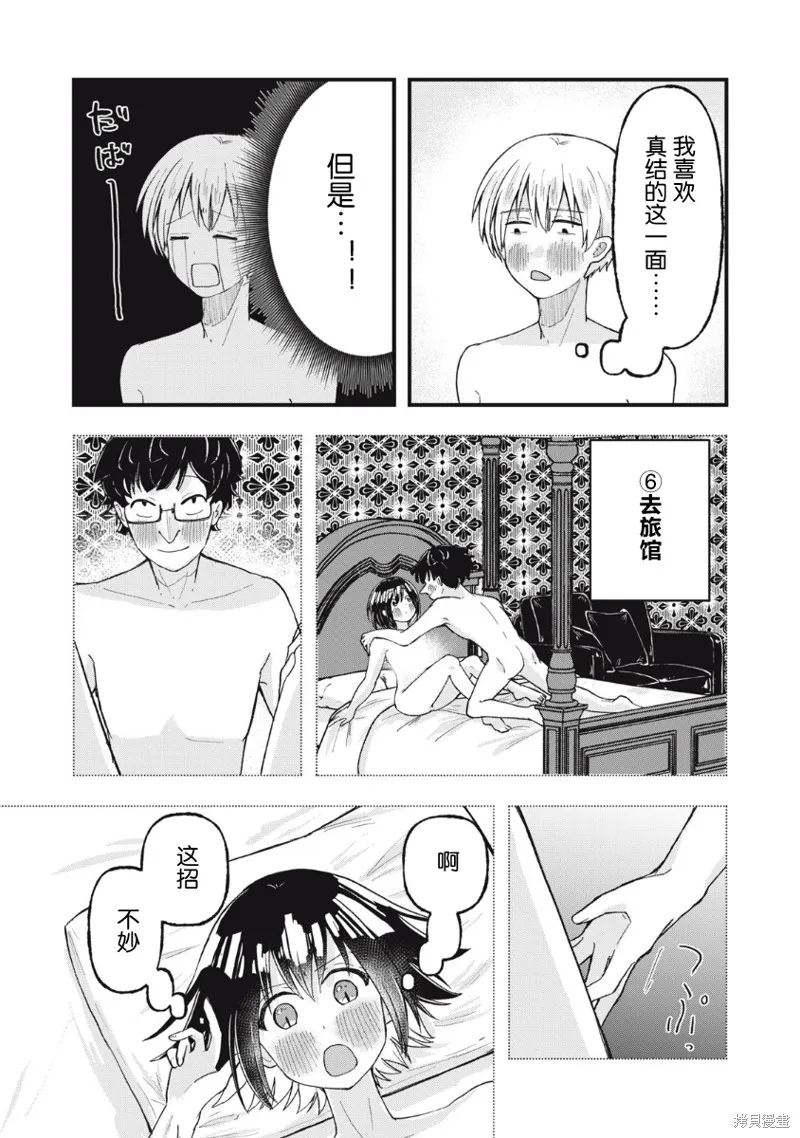 赤裸裸地探討愛情的關係,第03話,第17张