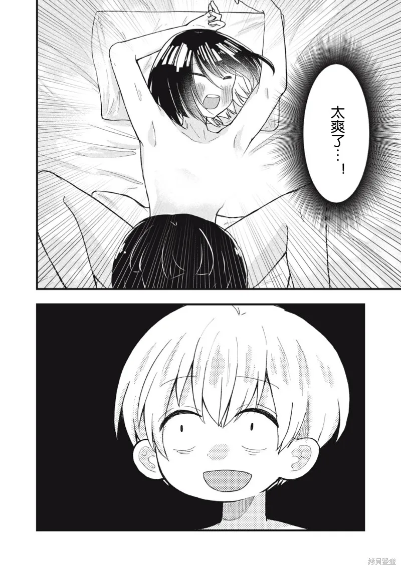赤裸裸地探討愛情的關係,第03話,第18张