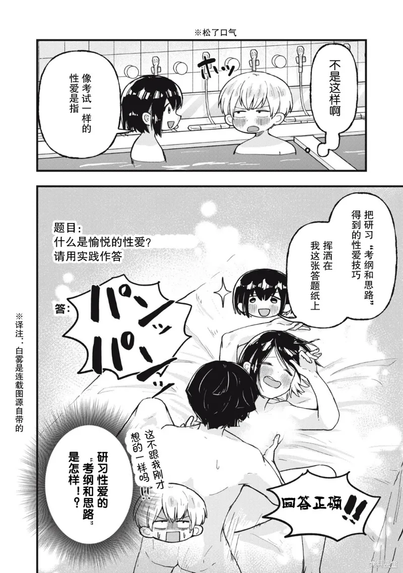 赤裸裸地探討愛情的關係,第03話,第2张