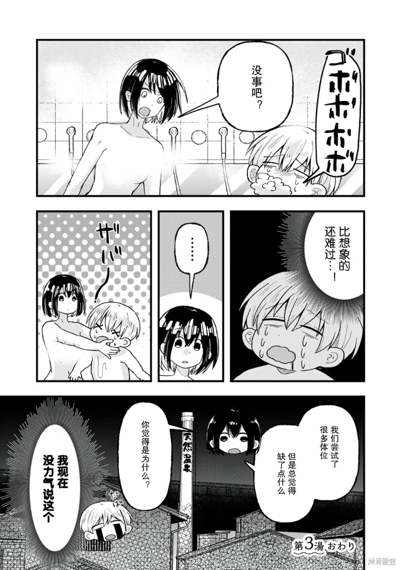 赤裸裸地探討愛情的關係,第03話,第20张