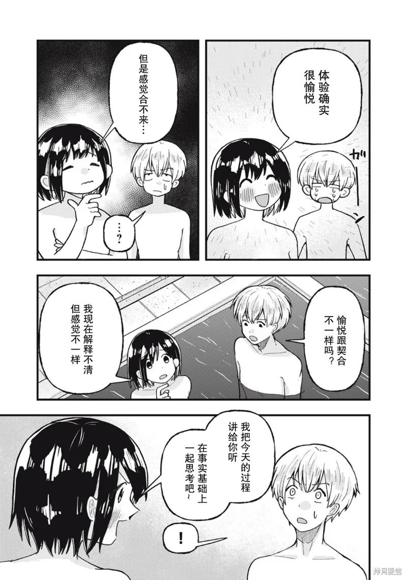 赤裸裸地探討愛情的關係,第03話,第3张