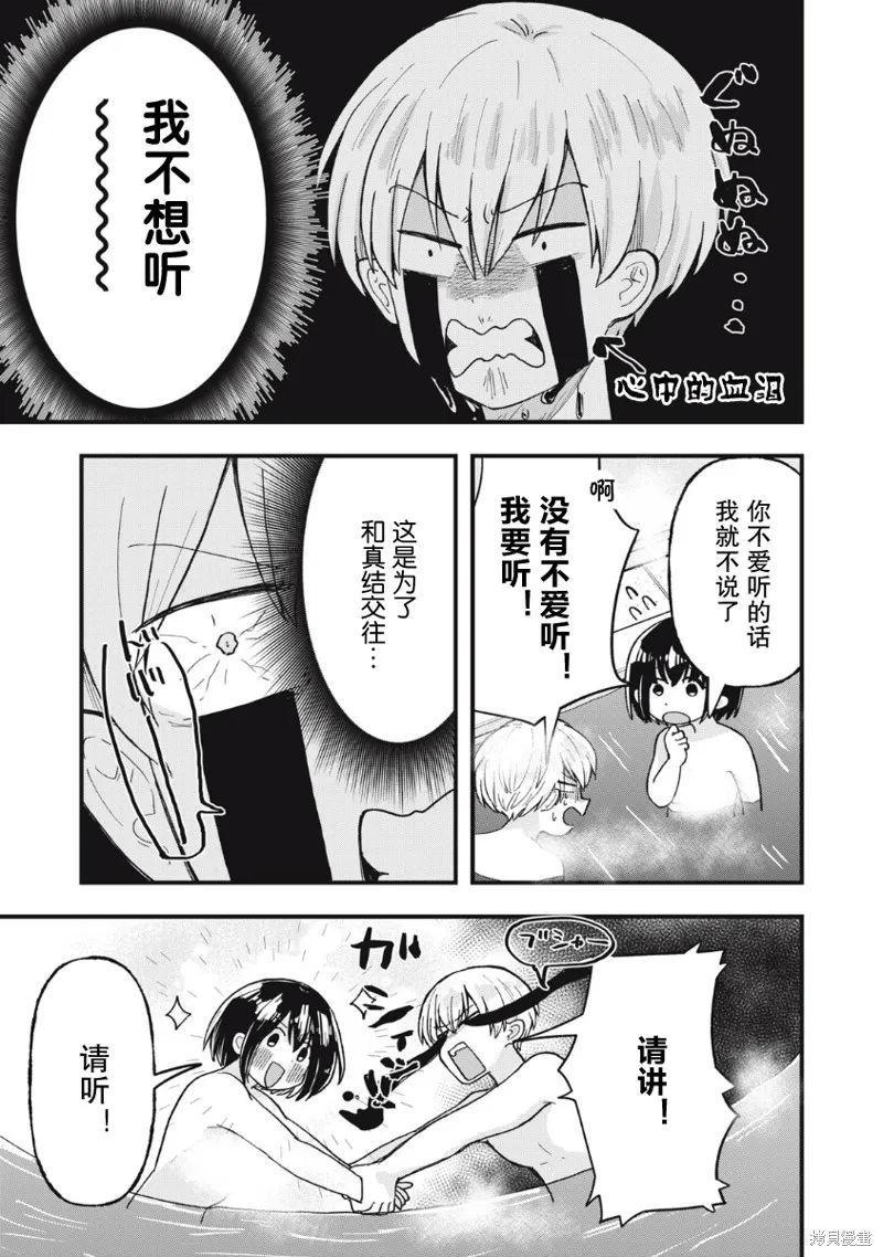 赤裸裸地探討愛情的關係,第03話,第5张