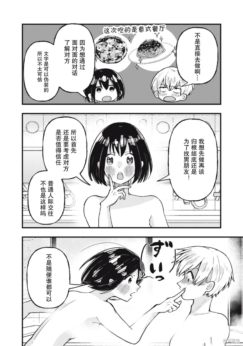 赤裸裸地探討愛情的關係,第03話,第8张