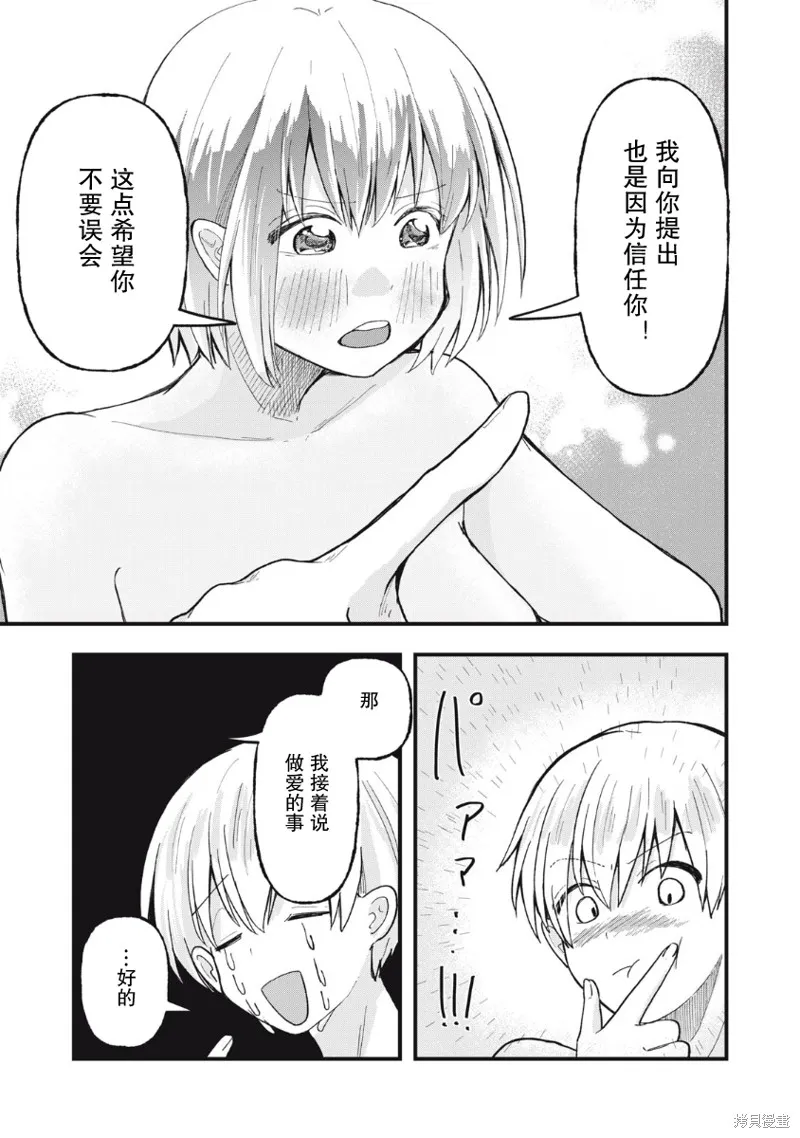 赤裸裸地探討愛情的關係,第03話,第9张