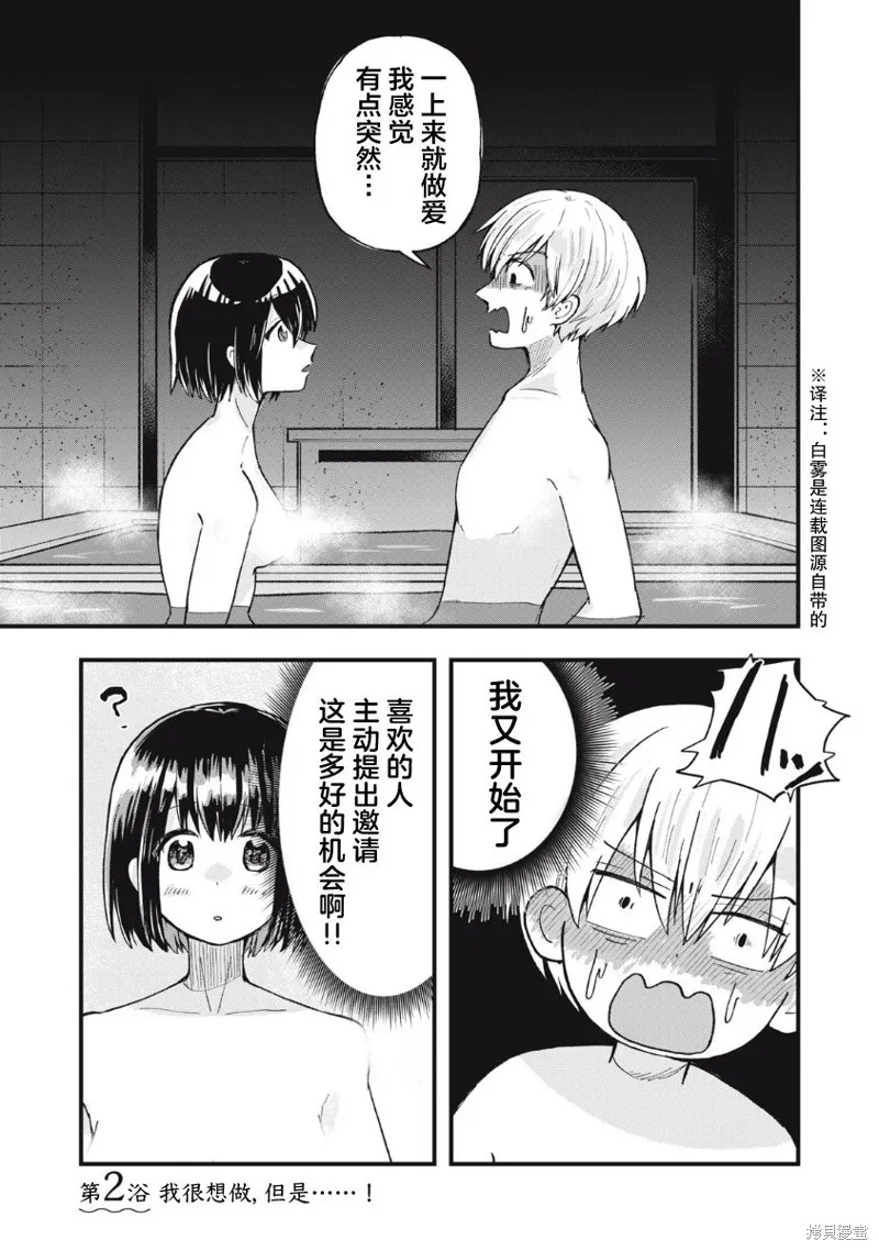 赤裸裸地探討愛情的關係,第02話,第1张