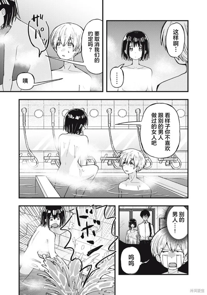 赤裸裸地探討愛情的關係,第02話,第11张