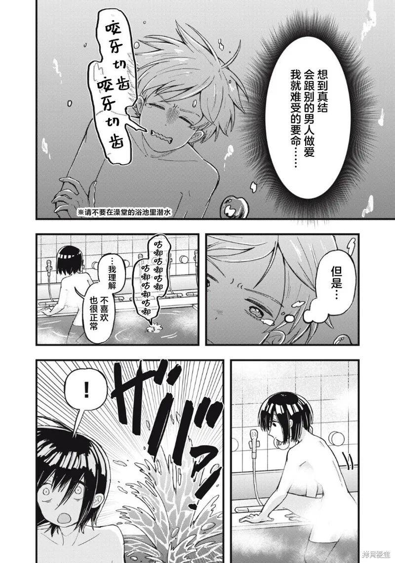 赤裸裸地探討愛情的關係,第02話,第12张