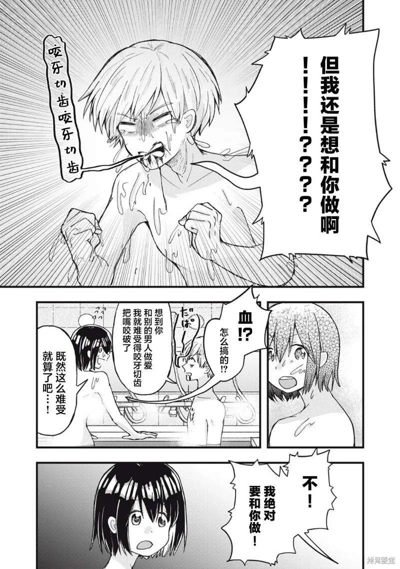 赤裸裸地探討愛情的關係,第02話,第13张