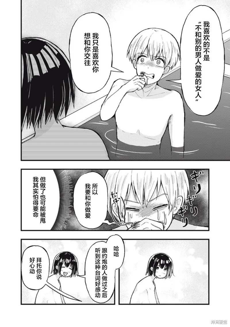 赤裸裸地探討愛情的關係,第02話,第14张