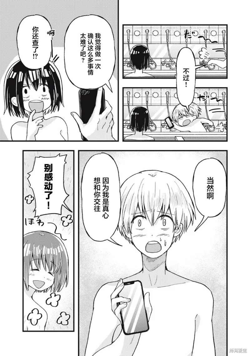 赤裸裸地探討愛情的關係,第02話,第15张