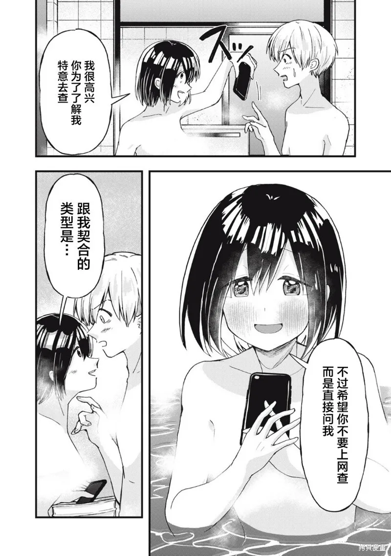 赤裸裸地探討愛情的關係,第02話,第16张