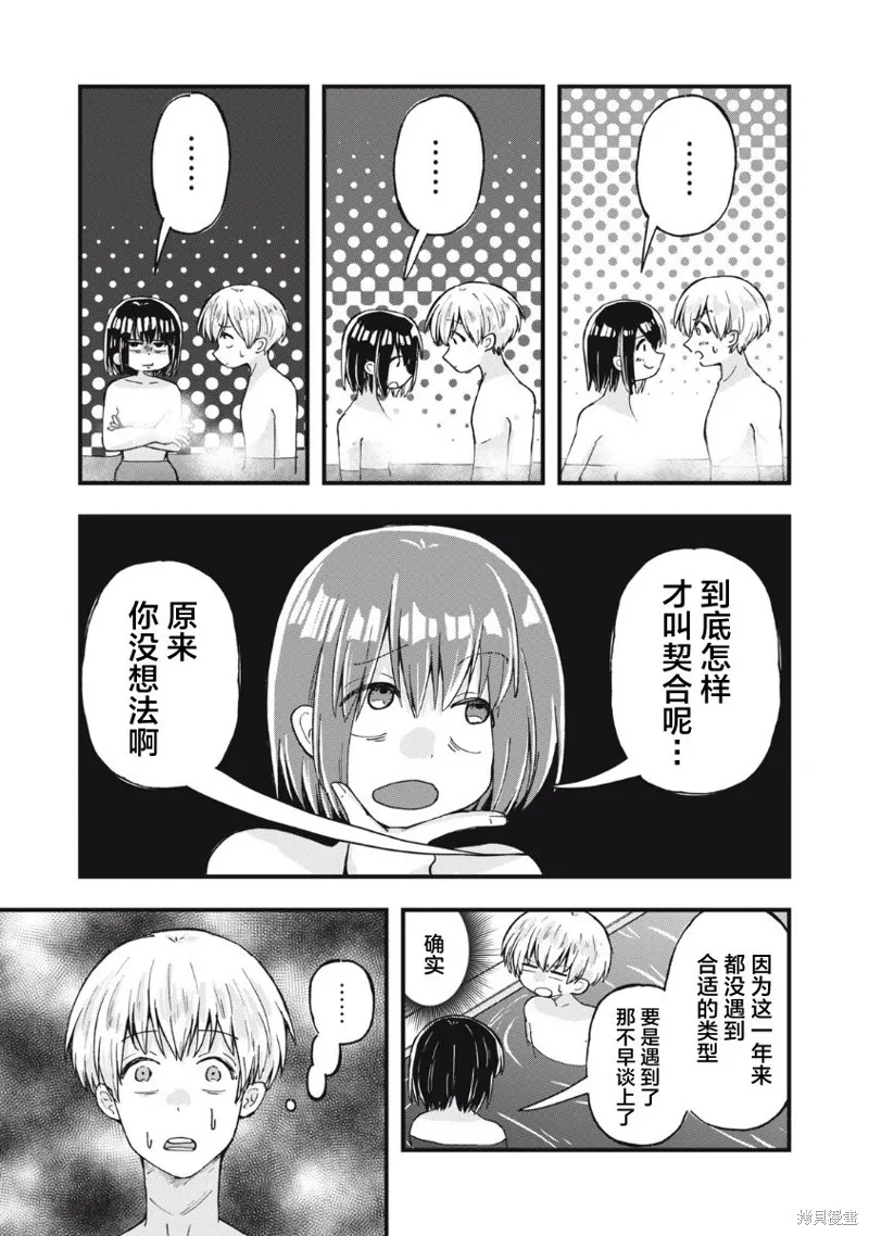 赤裸裸地探討愛情的關係,第02話,第17张
