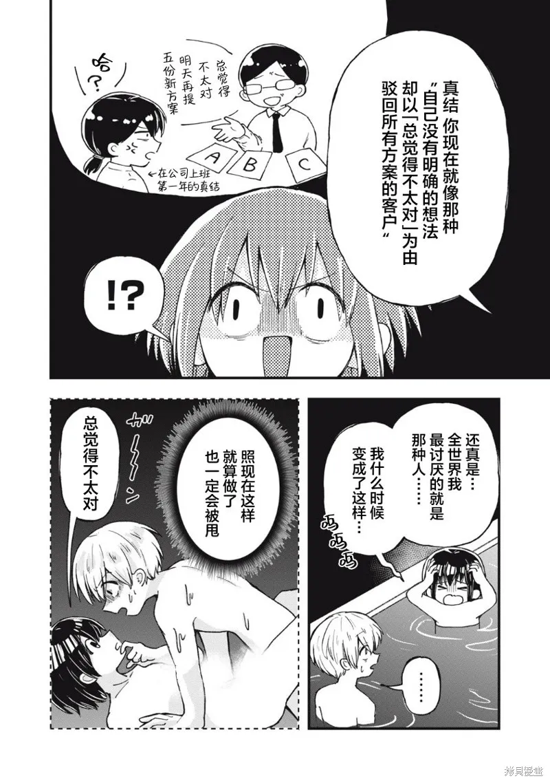 赤裸裸地探討愛情的關係,第02話,第18张