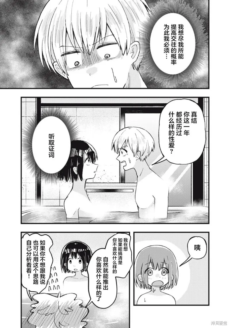 赤裸裸地探討愛情的關係,第02話,第19张