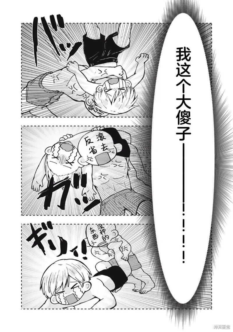 赤裸裸地探討愛情的關係,第02話,第2张