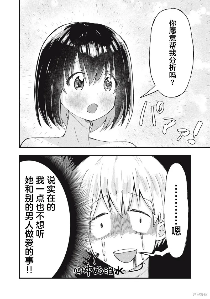赤裸裸地探討愛情的關係,第02話,第20张