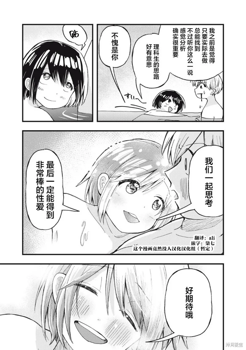 赤裸裸地探討愛情的關係,第02話,第21张