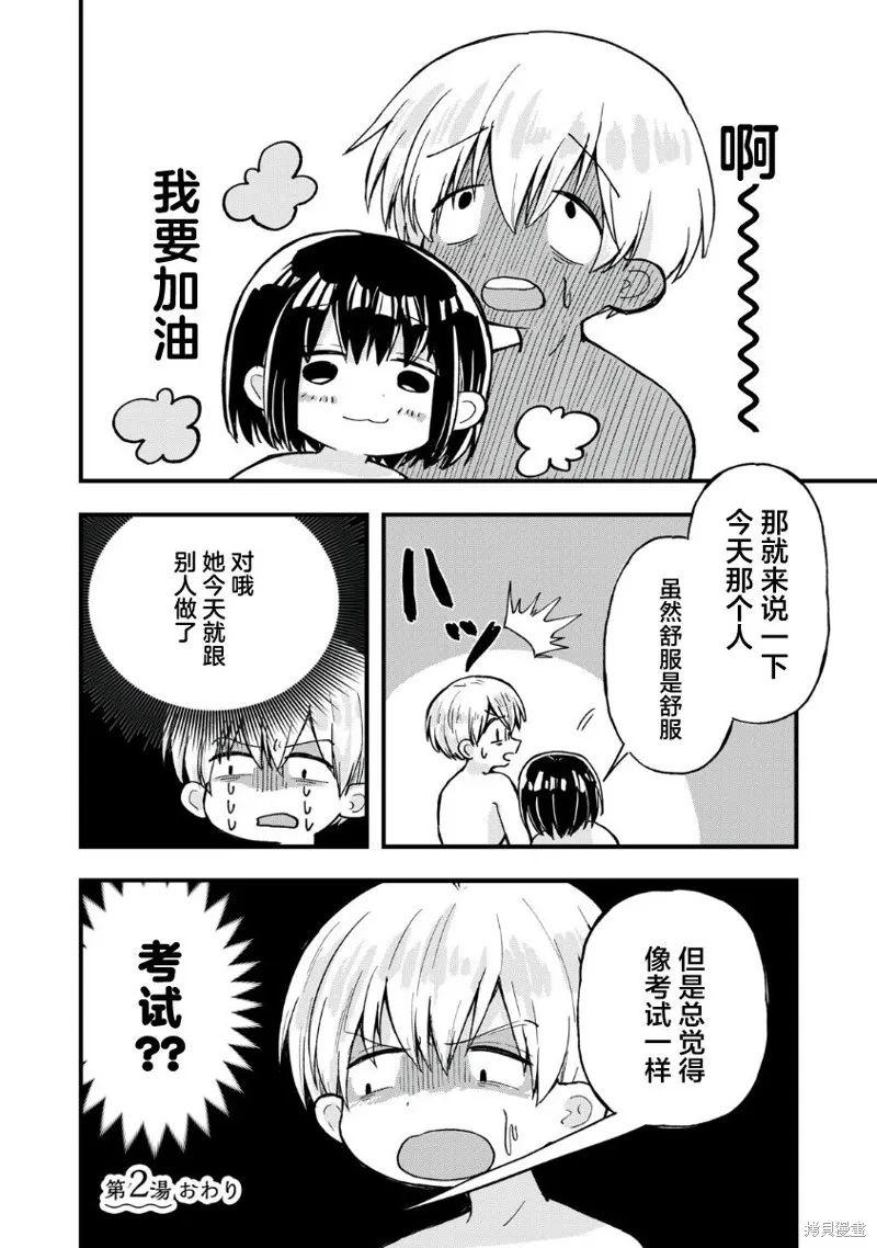 赤裸裸地探討愛情的關係,第02話,第22张