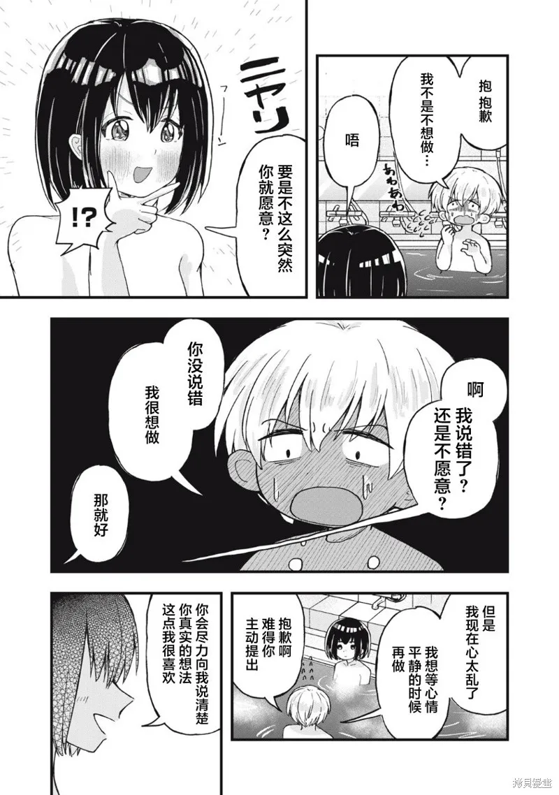 赤裸裸地探討愛情的關係,第02話,第3张
