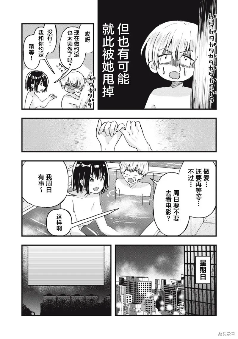 赤裸裸地探討愛情的關係,第02話,第5张