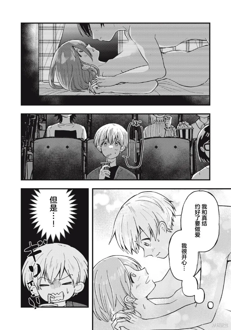 赤裸裸地探討愛情的關係,第02話,第6张