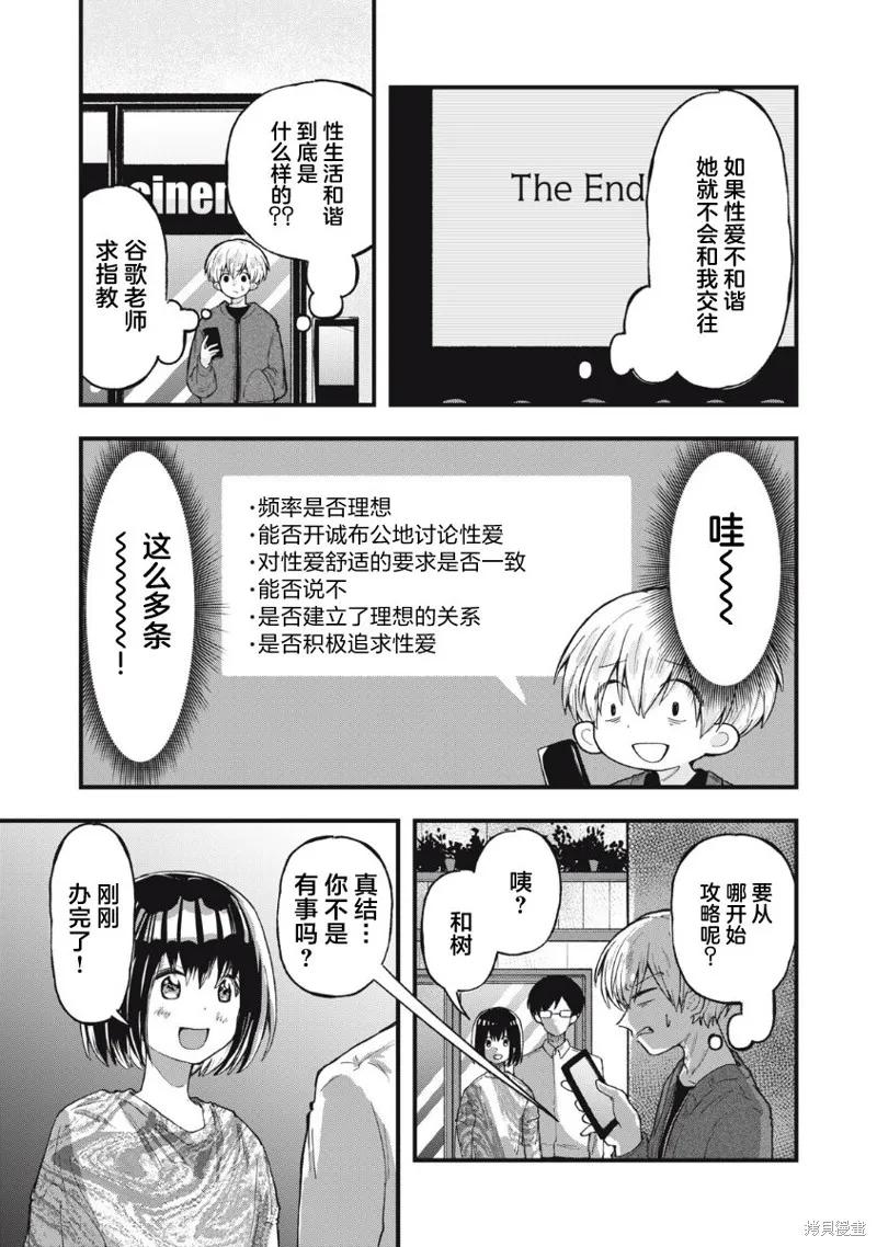 赤裸裸地探討愛情的關係,第02話,第7张