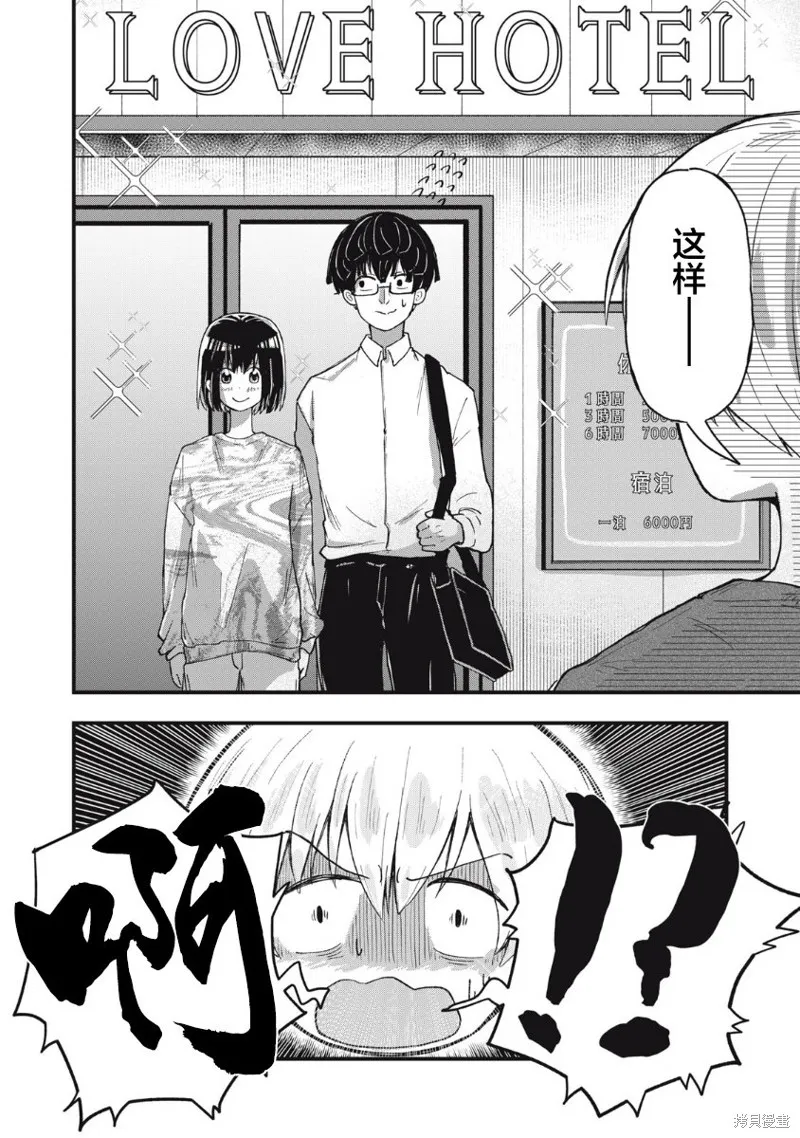 赤裸裸地探討愛情的關係,第02話,第8张