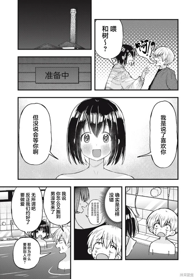 赤裸裸地探討愛情的關係,第02話,第9张
