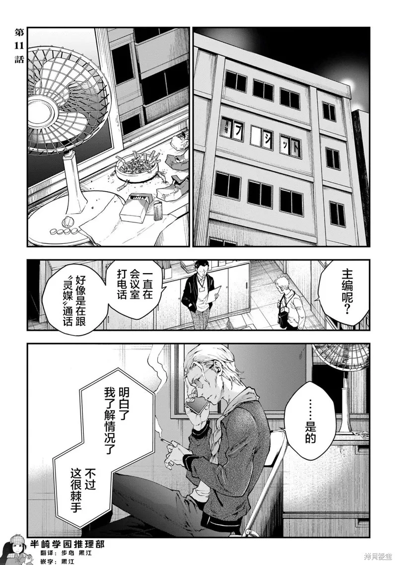 比嘉姐妹,第11話,第1张
