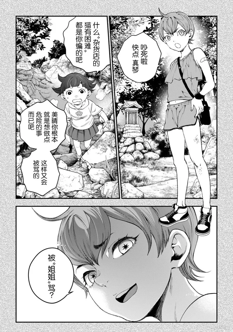 比嘉姐妹,第11話,第12张