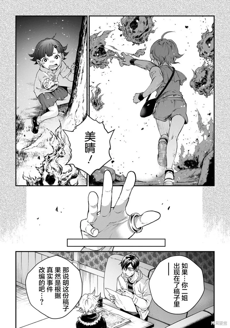 比嘉姐妹,第11話,第15张