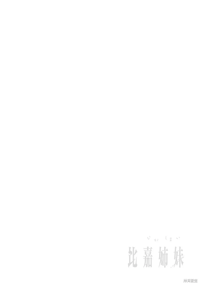比嘉姐妹,第11話,第19张